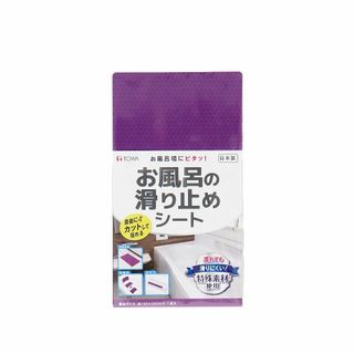 東和産業 滑り止めシート 貼れる お風呂の滑り止め パープル 約16.5×29.(ラグ)