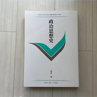 政治思想史(語学/参考書)