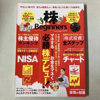 株ｆｏｒ　Ｂｅｇｉｎｎｅｒｓ(ビジネス/経済)