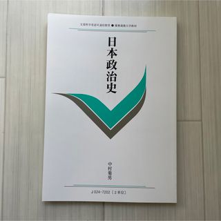 日本政治史(語学/参考書)