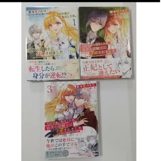 カドカワショテン(角川書店)の100年後に転生した私、前世の従騎士に求婚されました 史々花ﾊﾄﾘ/一分咲(女性漫画)