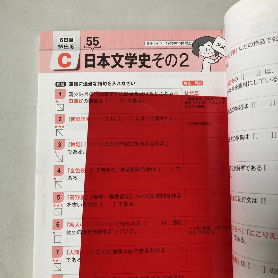 ７日でできる！一問一答一般常識［頻出］問題集 エンタメ/ホビーの本(ビジネス/経済)の商品写真