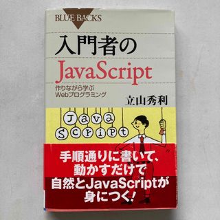 入門者のＪａｖａＳｃｒｉｐｔ(その他)