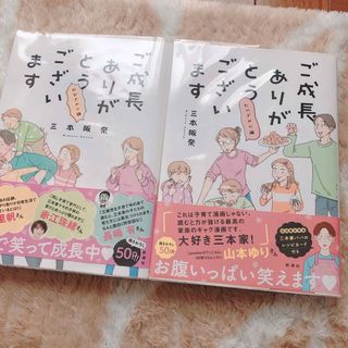 シンチョウシャ(新潮社)のご成長ありがとうございます　たべざかり編&のびざかり編　２冊セット(その他)