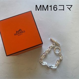 エルメス(Hermes)の新品未使用★HERMES シェーヌダンクルMM16コマシルバー925ブレスレット(ブレスレット/バングル)