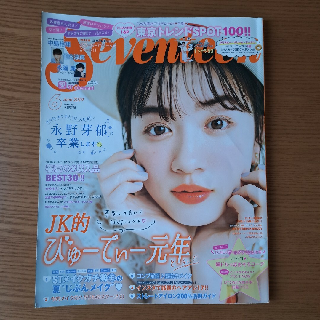 集英社(シュウエイシャ)の雑誌　SEVENTEEN まとめ売り2019年2•3•6月号   ３冊セット エンタメ/ホビーの雑誌(その他)の商品写真