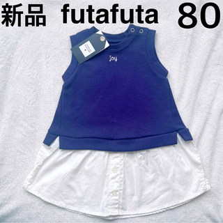 futafuta - 【新品タグ付き】futafuta ワンピース 80cm 女の子 ベビー服
