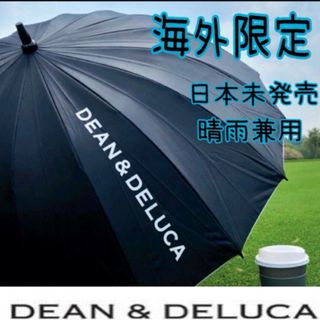 DEAN & DELUCA - DEAN & DELUCA 海外限定　晴雨兼用傘