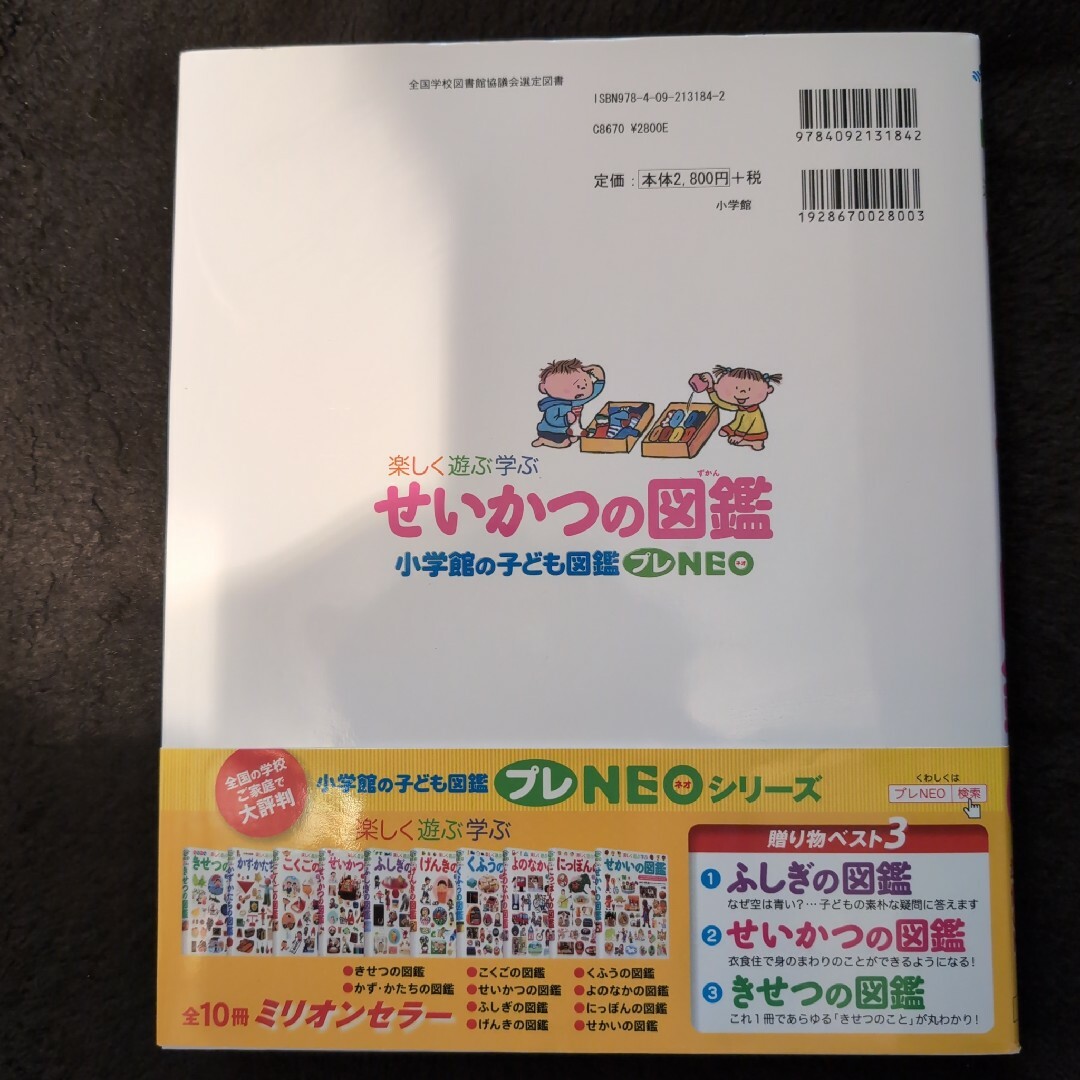 せいかつの図鑑 エンタメ/ホビーの本(絵本/児童書)の商品写真