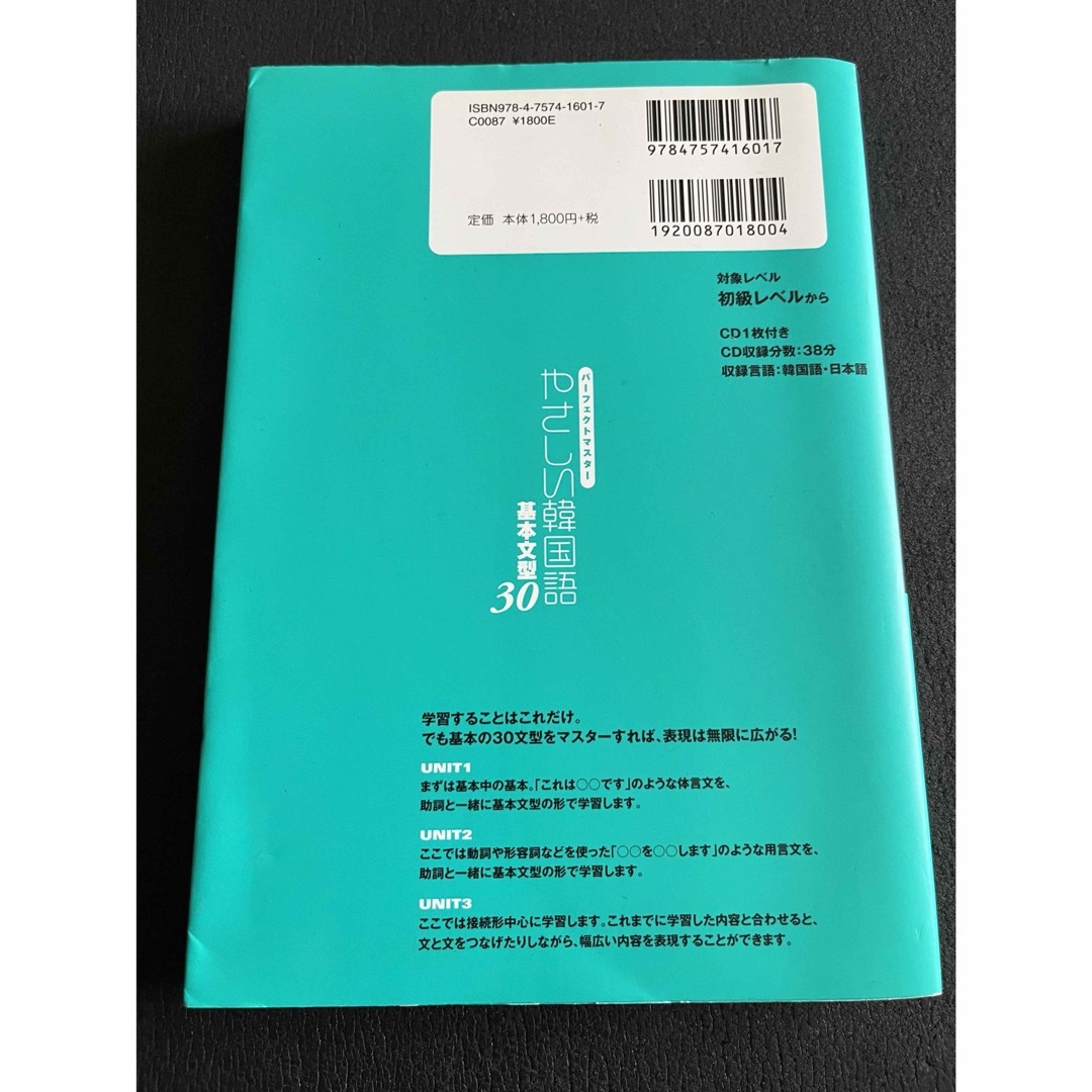 やさしい韓国語　基本文型30 CD付き エンタメ/ホビーの本(語学/参考書)の商品写真