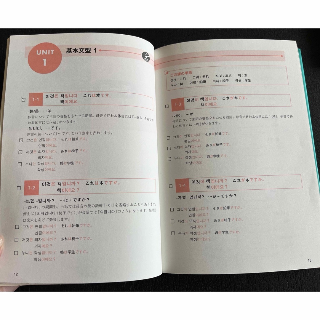 やさしい韓国語　基本文型30 CD付き エンタメ/ホビーの本(語学/参考書)の商品写真