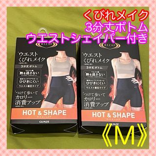 ライザップ(RIZAP)の【ライザップ】ウエストくびれメイク❣️3分丈着圧ボトム《M》(エクササイズ用品)