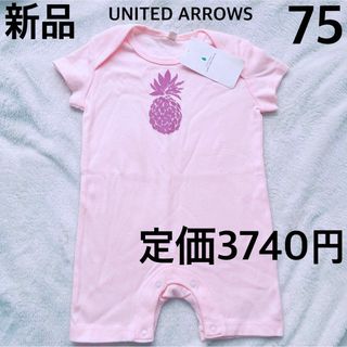 ユナイテッドアローズ(UNITED ARROWS)の【定価3740円】新品タグ付き UNITED ARROWS 半袖 ロンパース(ロンパース)