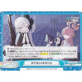 Reバース BA/PR-0032 便利屋68業務日誌 (PR プロモ) 月刊ブシロード 2024年5月号(その他)