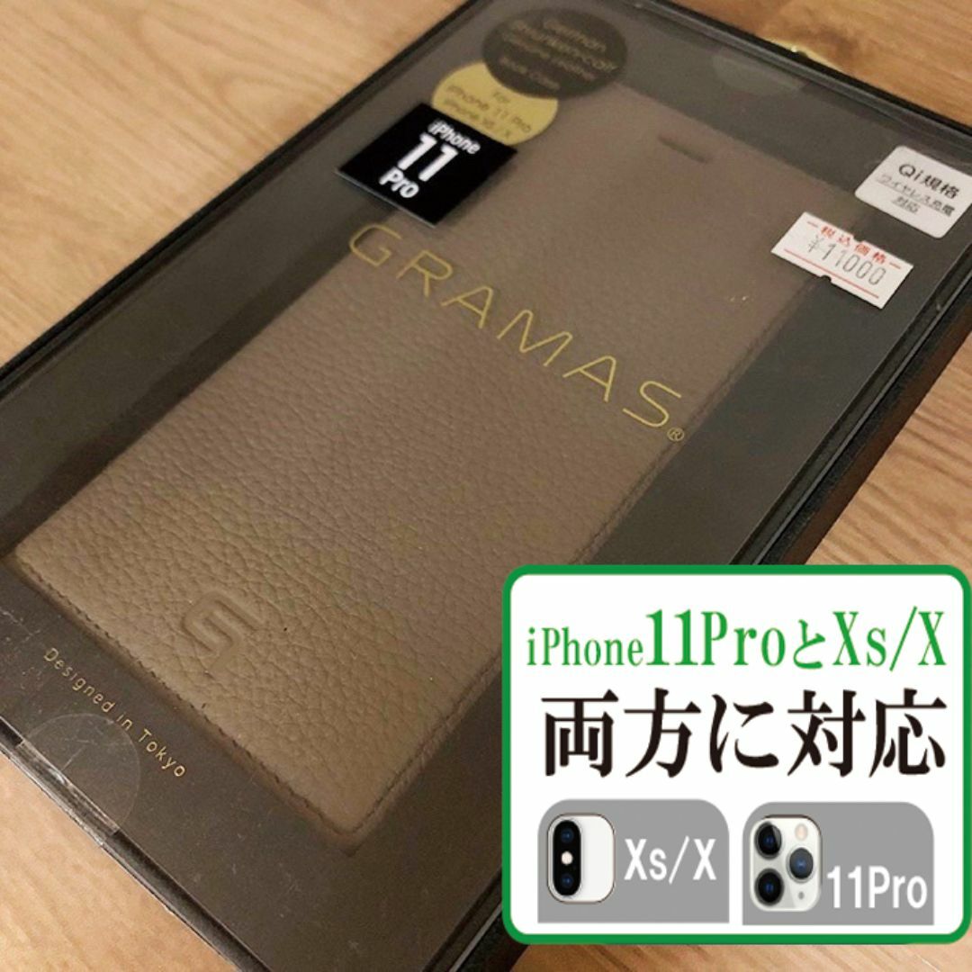 GRAMAS(グラマス)のGRAMAS 本革 iPhone11Pro/X/XS 兼用 手帳型 トープ スマホ/家電/カメラのスマホアクセサリー(iPhoneケース)の商品写真