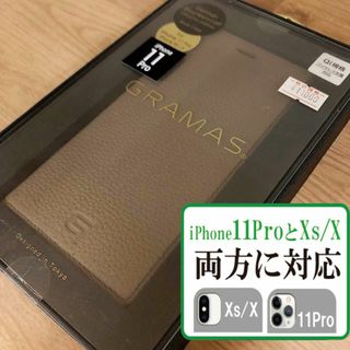 グラマス(GRAMAS)のGRAMAS 本革 iPhone11Pro/X/XS 兼用 手帳型 トープ(iPhoneケース)