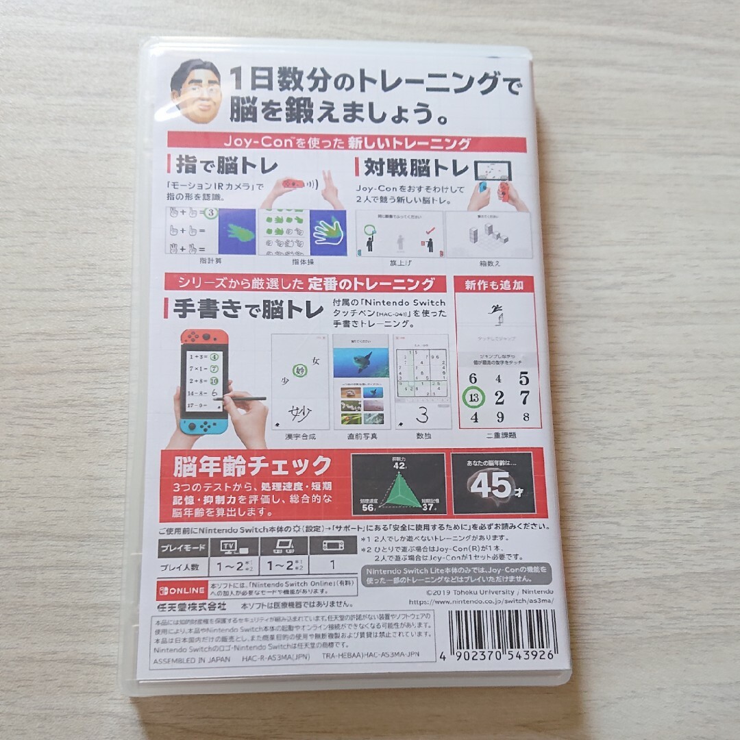 Nintendo Switch(ニンテンドースイッチ)の川島隆太教授監修 脳を鍛える大人のNintendo Switchトレーニング エンタメ/ホビーのゲームソフト/ゲーム機本体(家庭用ゲームソフト)の商品写真