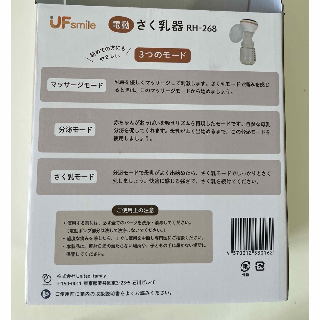 アカチャンホンポ(アカチャンホンポ)のUF smile 電動さく乳器 新品未使用　RH‐268 電動搾乳機 キッズ/ベビー/マタニティの洗浄/衛生用品(その他)の商品写真