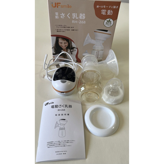 アカチャンホンポ - UF smile 電動さく乳器 新品未使用　RH‐268 電動搾乳機