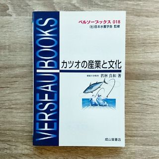 カツオの産業と文化(ビジネス/経済)