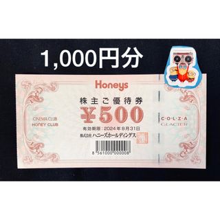 ハニーズ(HONEYS)のハニーズ　株主優待　1,000円分　ミニオンズ　シール　Honeys(その他)