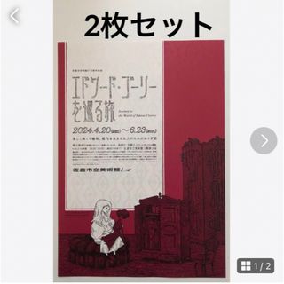 エドワードゴーリーを巡る旅　フライヤー(絵本/児童書)