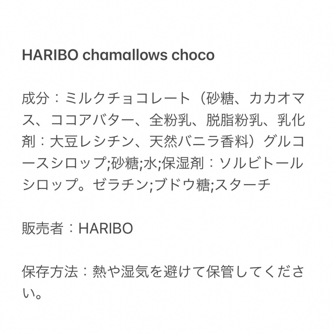 ハリボー(ハリボー)の【日本未発売】HARIBO ハリボー チョコマシュマロ チョコレートマシュマロ 食品/飲料/酒の食品(菓子/デザート)の商品写真