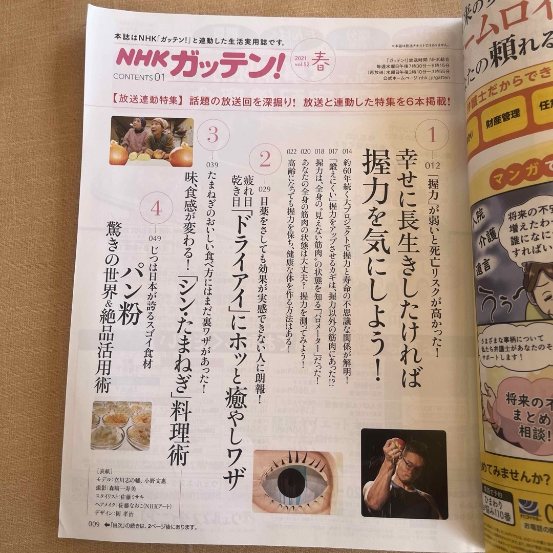 NHKガッテン!　2021年5月号　ドライアイ　幸せに長生き エンタメ/ホビーの雑誌(生活/健康)の商品写真