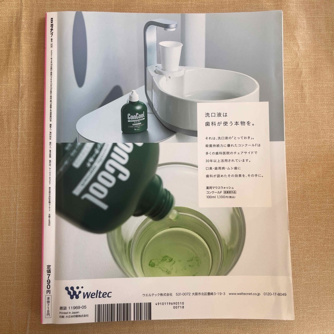 NHKガッテン!　2021年5月号　ドライアイ　幸せに長生き エンタメ/ホビーの雑誌(生活/健康)の商品写真