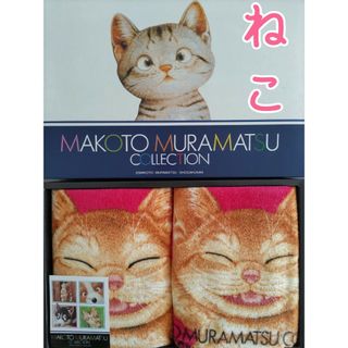 昭和レトロ 村松誠 フェイスタオル＆ウォッシュタオル ねこ 箱から出して圧縮発送(タオル/バス用品)