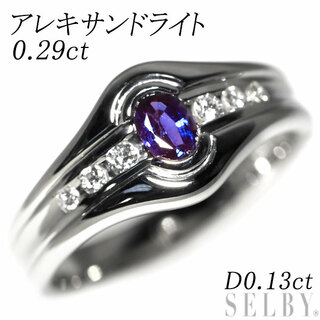 希少 Pt900 アレキサンドライト ダイヤモンド リング 0.29ct D0.13ct(リング(指輪))