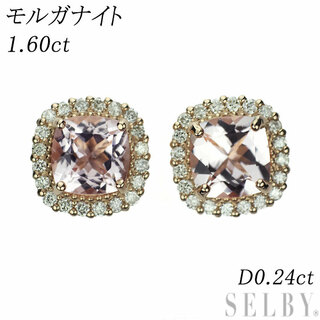 新品 K18PG モルガナイト ダイヤモンド ピアス 1.60ct D0.24ct(ピアス)