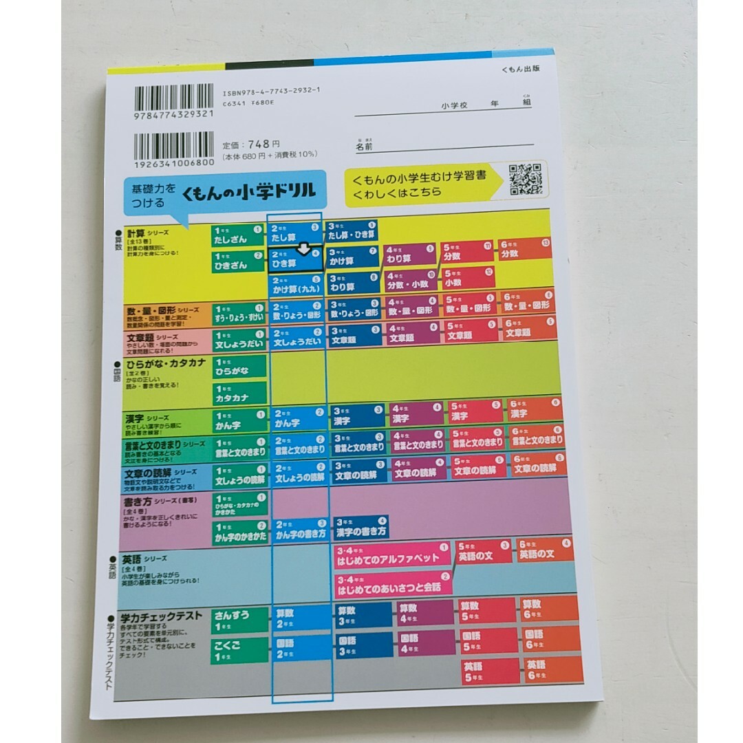 KUMON(クモン)のくもん ドリル 2年生 ひきざん エンタメ/ホビーの本(語学/参考書)の商品写真