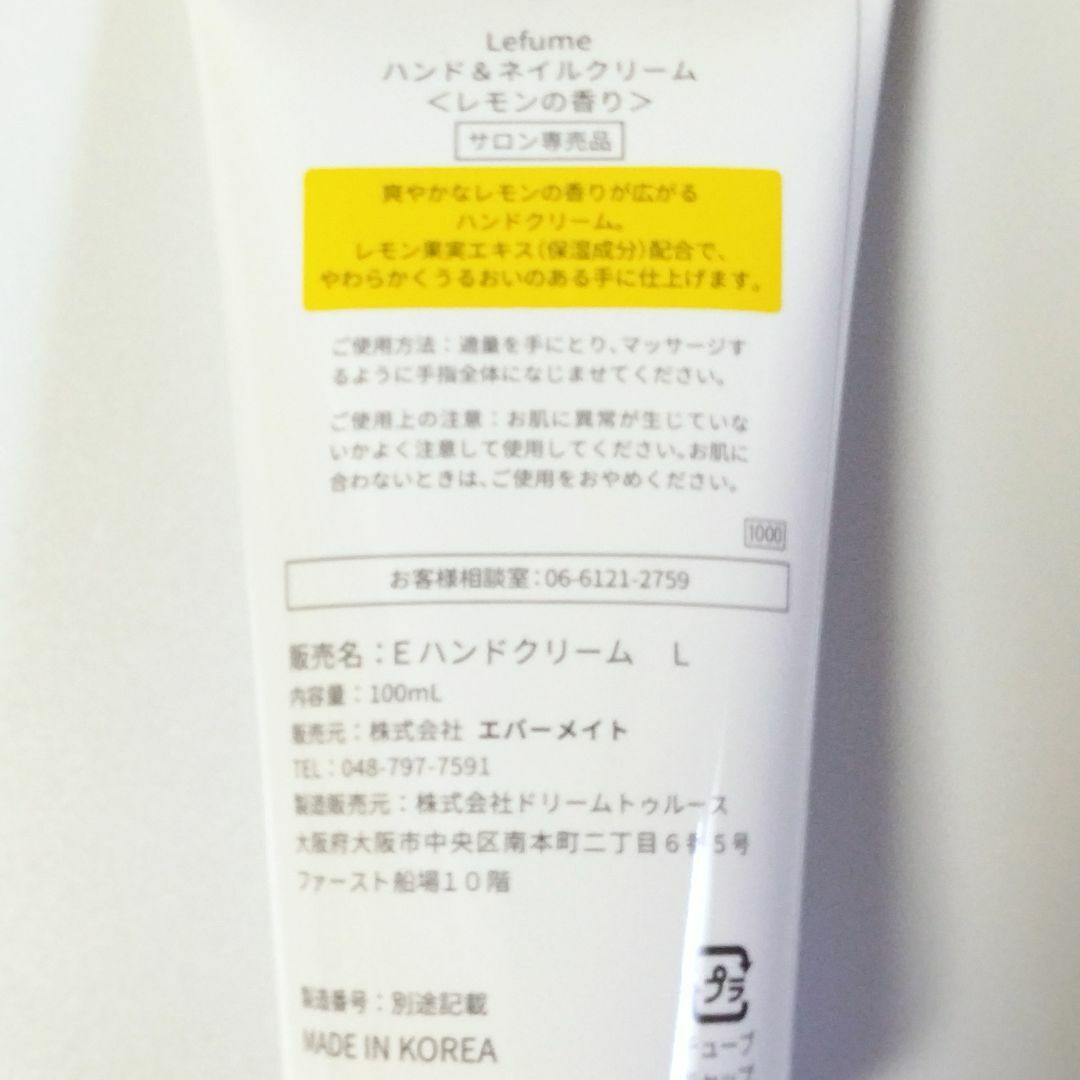 Lefumeハンド＆ネイルクリーム(レモンの香り)　サロン専売品 コスメ/美容のボディケア(ハンドクリーム)の商品写真