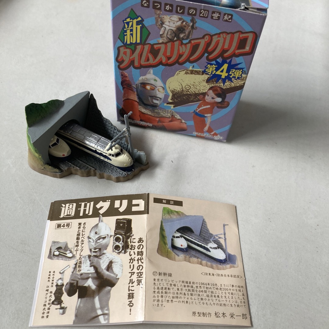 新タイムスリップグリコ第４弾　新幹線 エンタメ/ホビーのフィギュア(その他)の商品写真