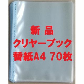 コクヨ - クリヤーブック替紙 A4縦 30穴 ラ-880B