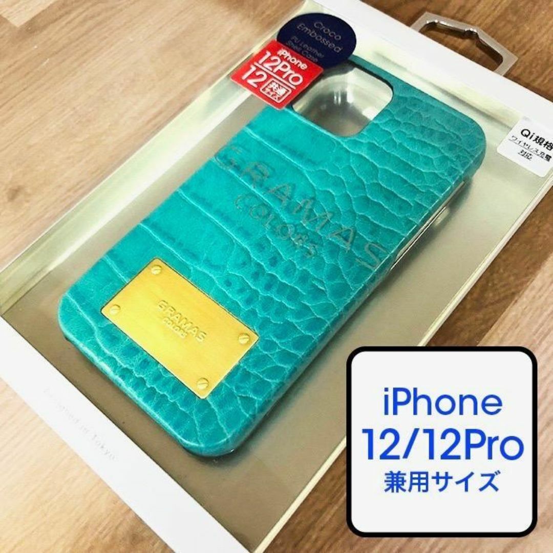 GRAMAS(グラマス)のGRAMAS PUレザー ターコイズ iPhone12pro/12 兼用 スマホ/家電/カメラのスマホアクセサリー(iPhoneケース)の商品写真