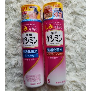 ケシミン(keshimin（Kobayashi Pharmaceutical Co）)のお試しサイズ　薬用ケシミン　浸透化粧水しっとり・とてもしっとり(化粧水/ローション)