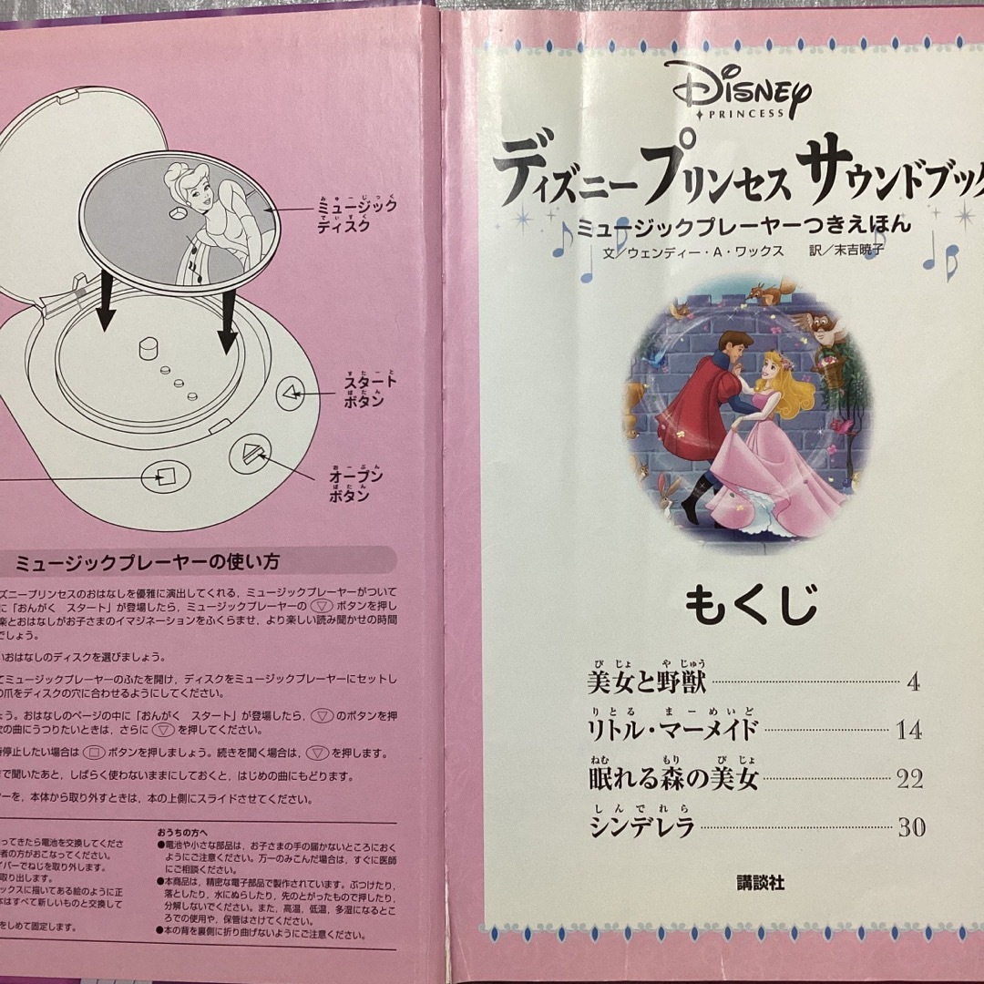 Disney(ディズニー)のディズニープリンセス　サウンドブック エンタメ/ホビーの本(絵本/児童書)の商品写真