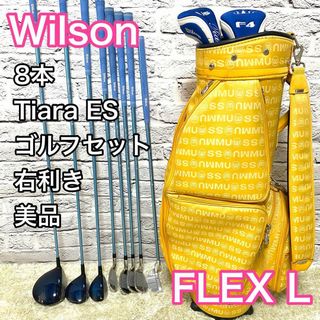 ウィルソン(wilson)の【美品】ウィルソン ティアラES ゴルフセット 8本 右 レディース L(クラブ)