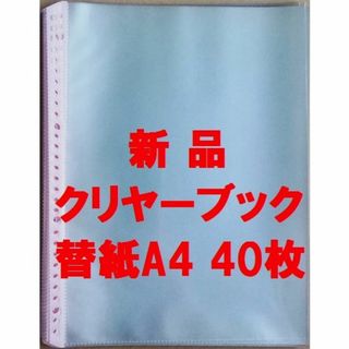 コクヨ(コクヨ)のクリヤーブック替紙 A4縦 30穴 ラ-880R(ファイル/バインダー)