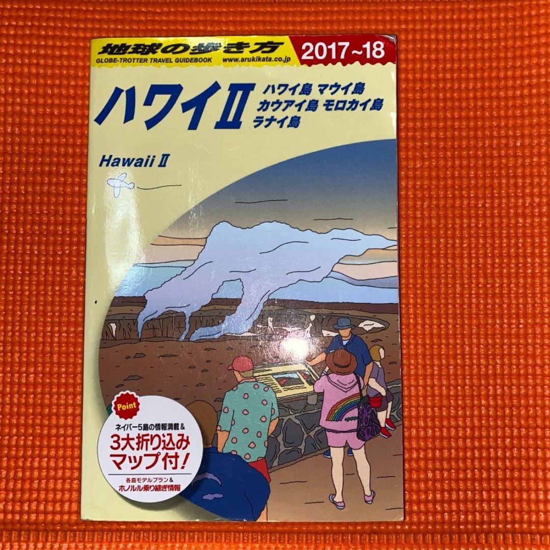 ダイヤモンド社(ダイヤモンドシャ)の地球の歩き方 ハワイ II ハワイ島 マウイ島 カウアイ島 モロカイ島 ラナイ島 エンタメ/ホビーの本(地図/旅行ガイド)の商品写真