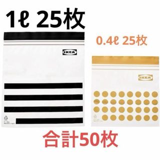 イケア(IKEA)のIKEA  イケア ジップロック　50枚（1ℓ・0.4ℓ）(収納/キッチン雑貨)