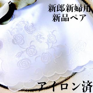 ハンカチ　結婚式　白　刺繍 3　ペア　ブライダルハンカチ　挙式　アイロン済(ハンカチ)