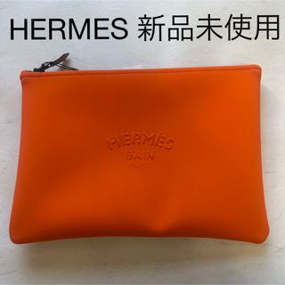 エルメス(Hermes)の新品未使用★HERMES オレンジポーチ　28cm×20cm(ポーチ)