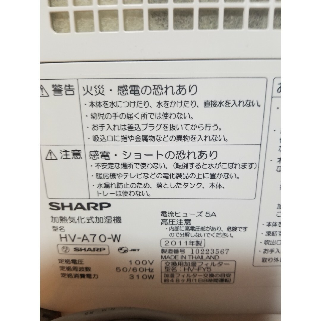 SHARP(シャープ)のSHARPプラズマクラスター加湿器 スマホ/家電/カメラの生活家電(加湿器/除湿機)の商品写真