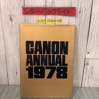 3-#キャノン アニュアル CANON ANNUAL 1978 昭和53年 7月 キヤノンクラブ よごれ有 写真集 一般公募作品 コンクール フォトグランプリ(アート/エンタメ)