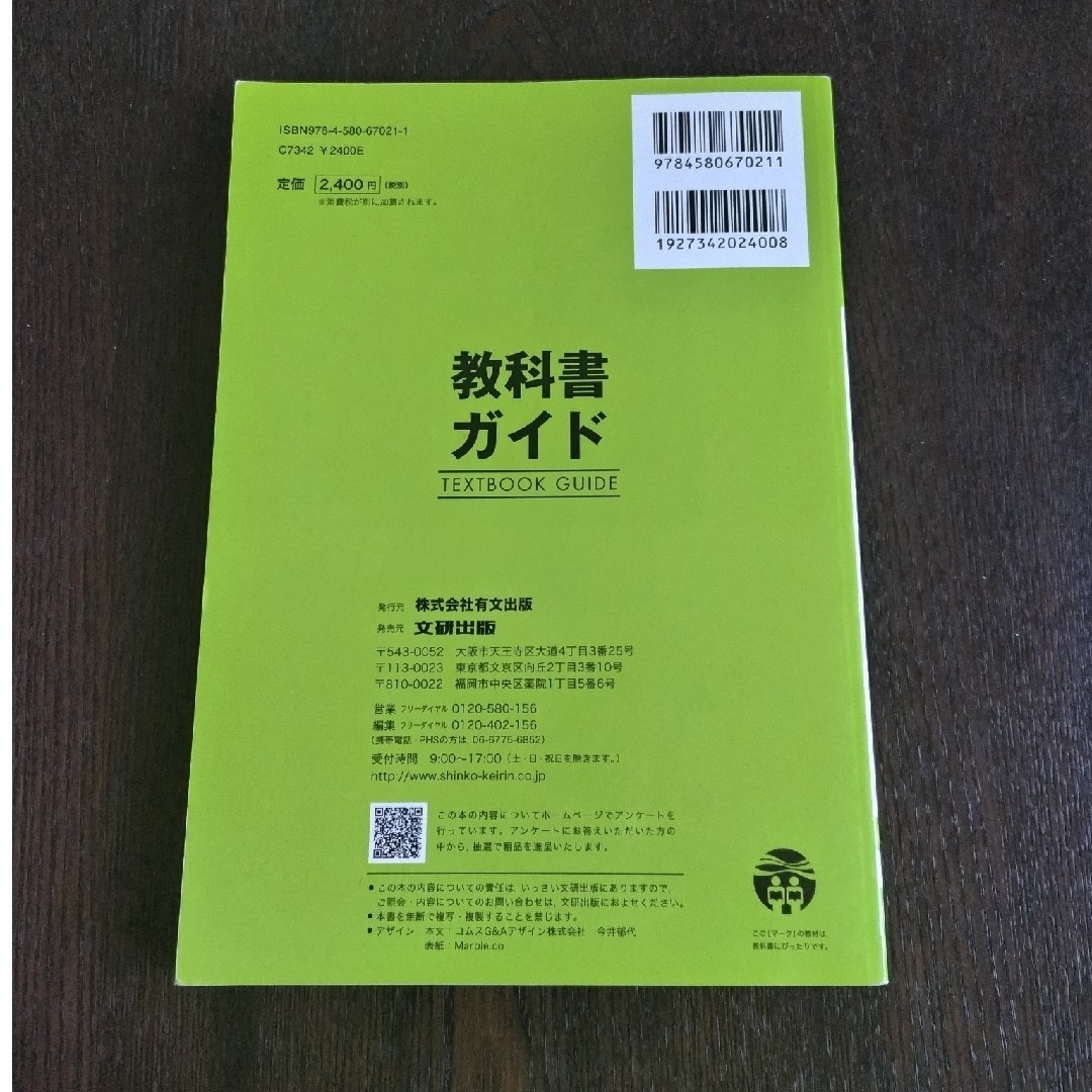 教科書ガイド第一学習社版高等学校改訂物理基礎完全準拠 エンタメ/ホビーの本(語学/参考書)の商品写真