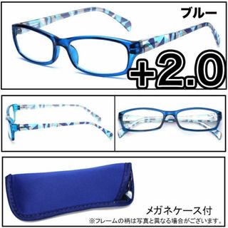 老眼鏡 +2.0 眼鏡 メガネ 男女兼用 ケース付 カラフルフレーム ブルー(サングラス/メガネ)