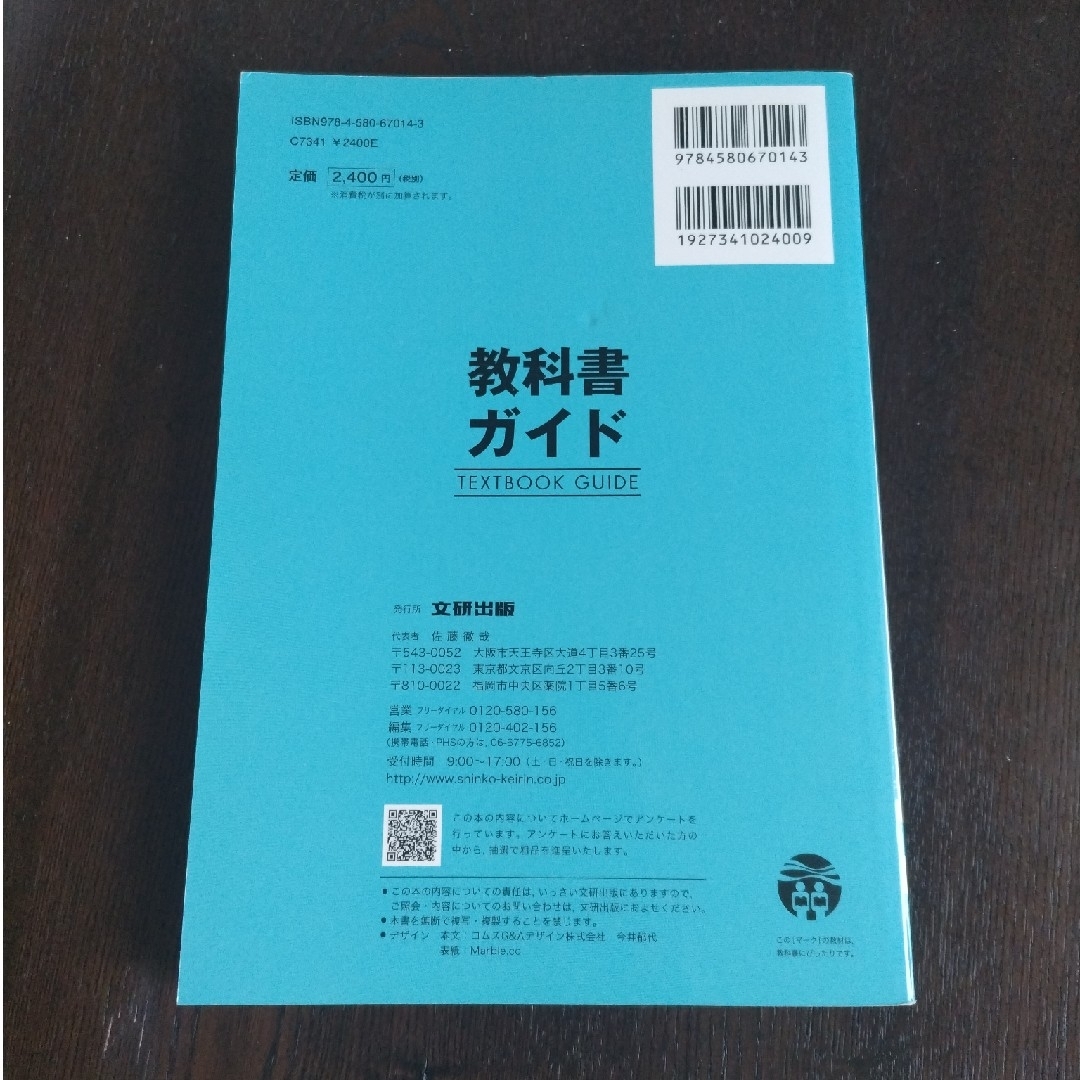 教科書ガイド啓林館版数学１改訂版完全準拠 エンタメ/ホビーの本(語学/参考書)の商品写真